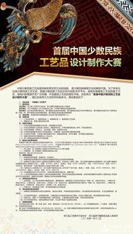 首屆中國少數(shù)民族工藝品設計制作大賽 傳承文化之美，激發(fā)創(chuàng)意之光